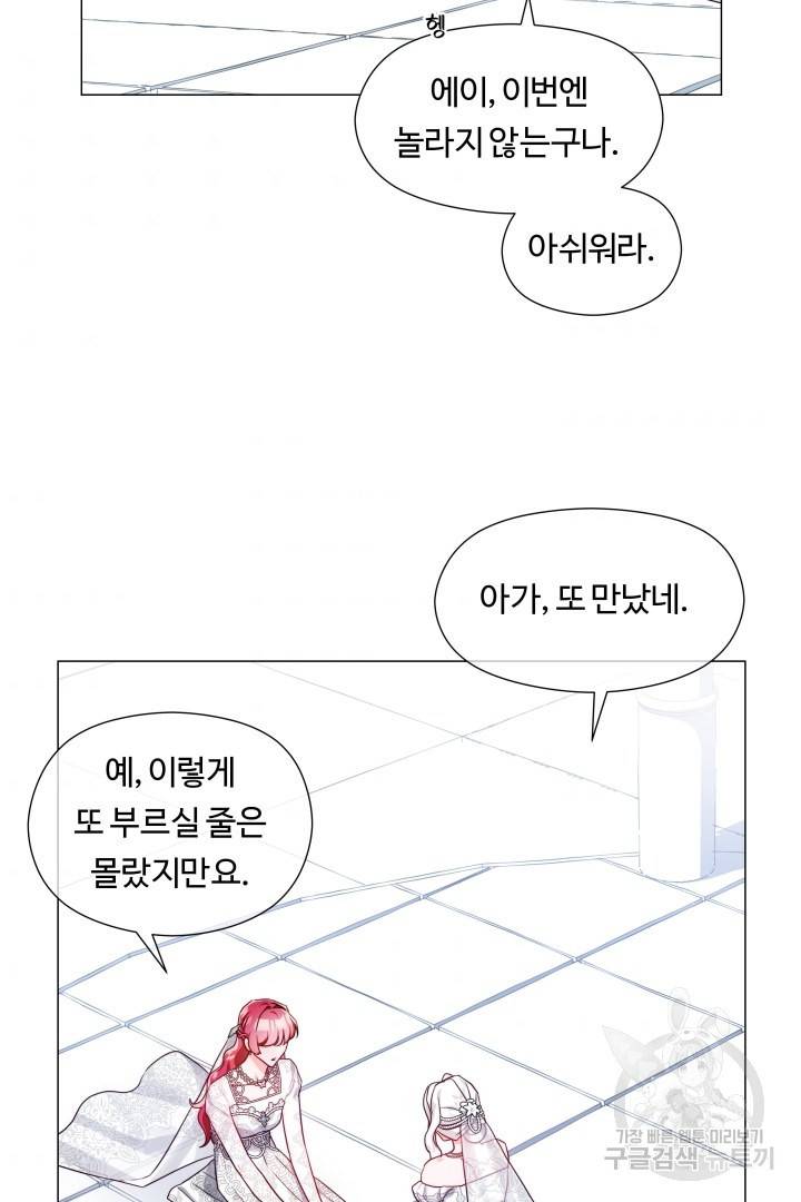 엑스트라는 과도한 집착을 사절합니다 68화 46