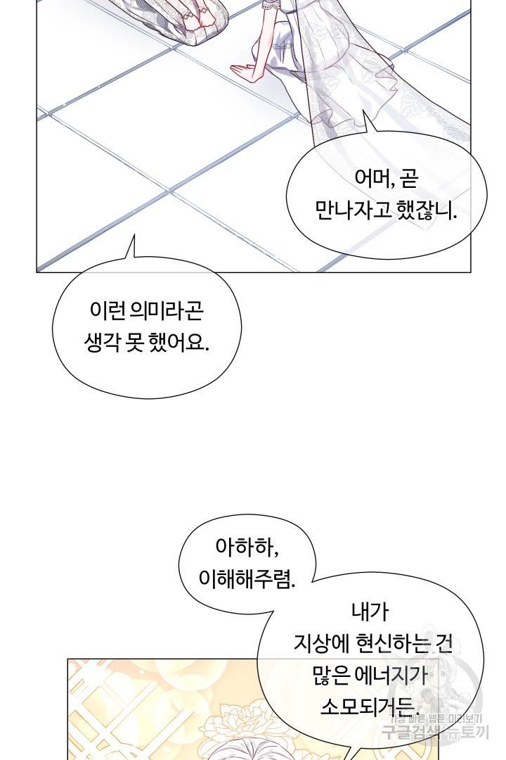 엑스트라는 과도한 집착을 사절합니다 68화 47