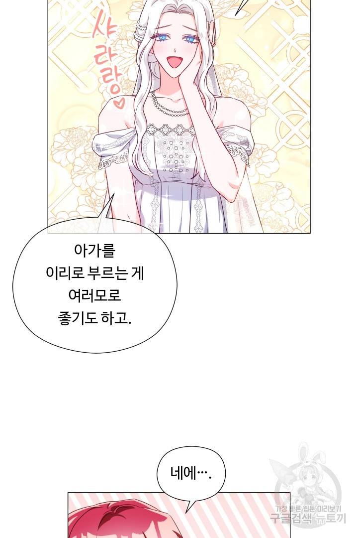 엑스트라는 과도한 집착을 사절합니다 68화 48