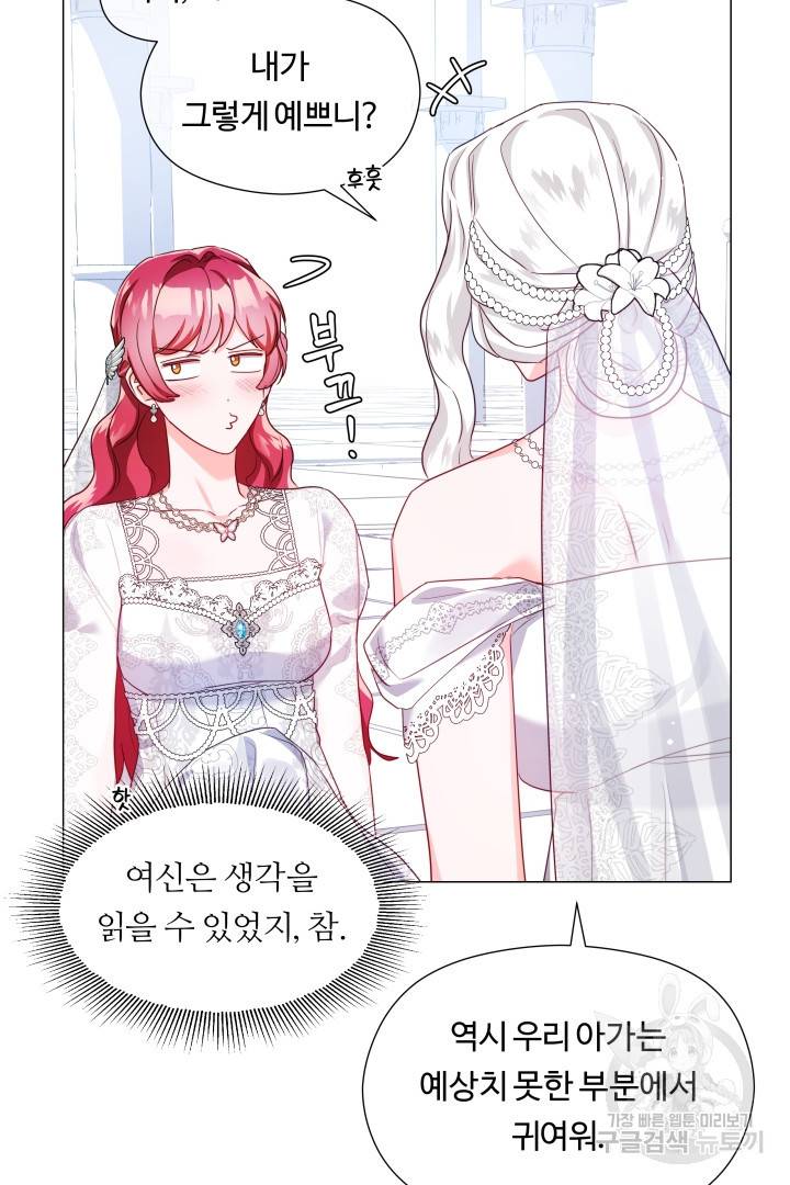 엑스트라는 과도한 집착을 사절합니다 68화 50
