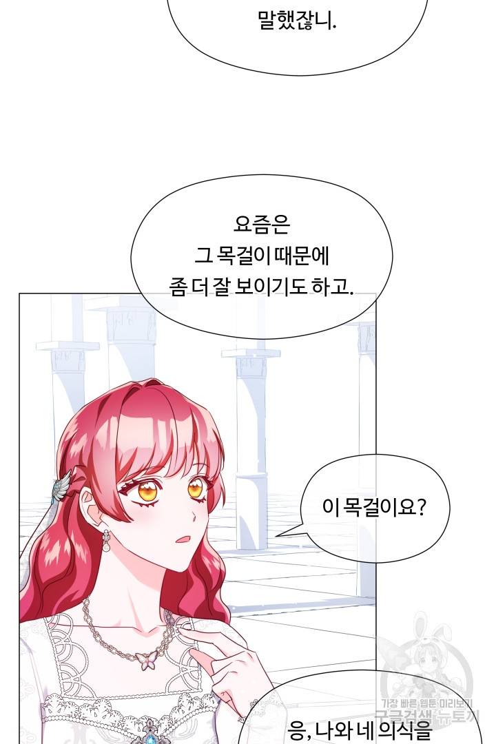 엑스트라는 과도한 집착을 사절합니다 68화 52