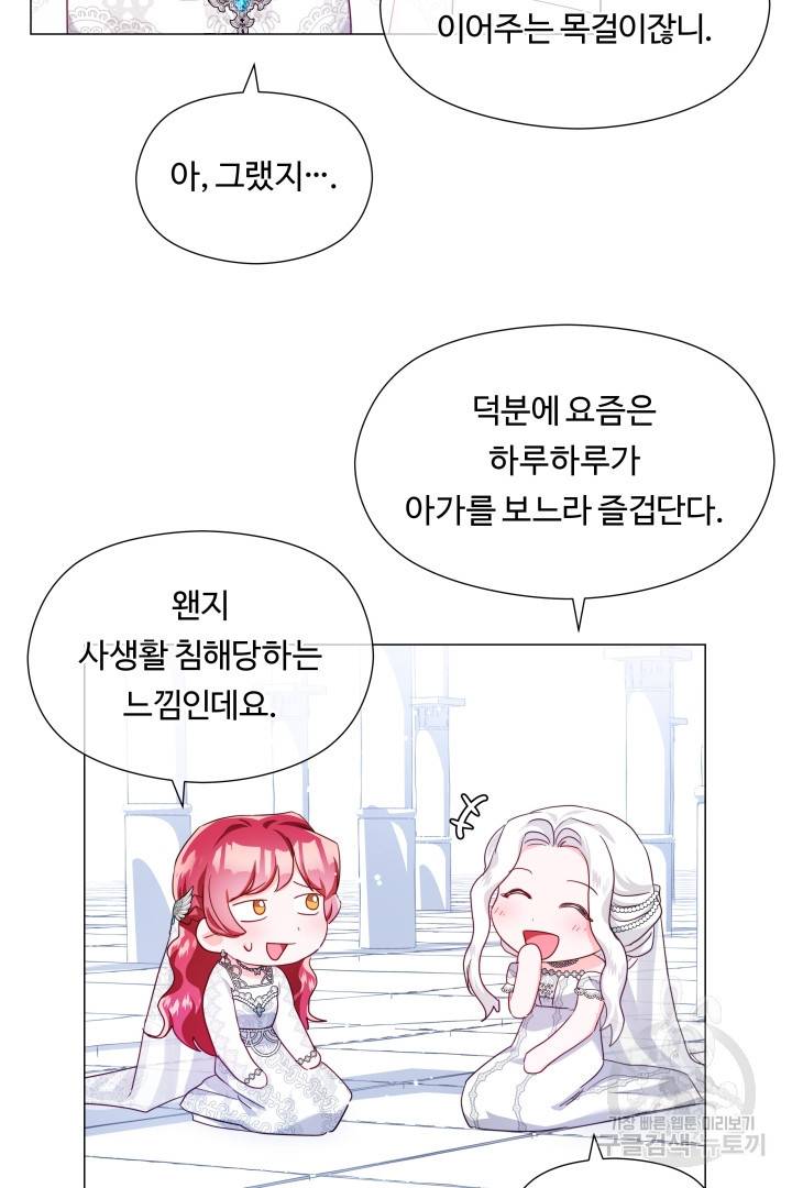엑스트라는 과도한 집착을 사절합니다 68화 53