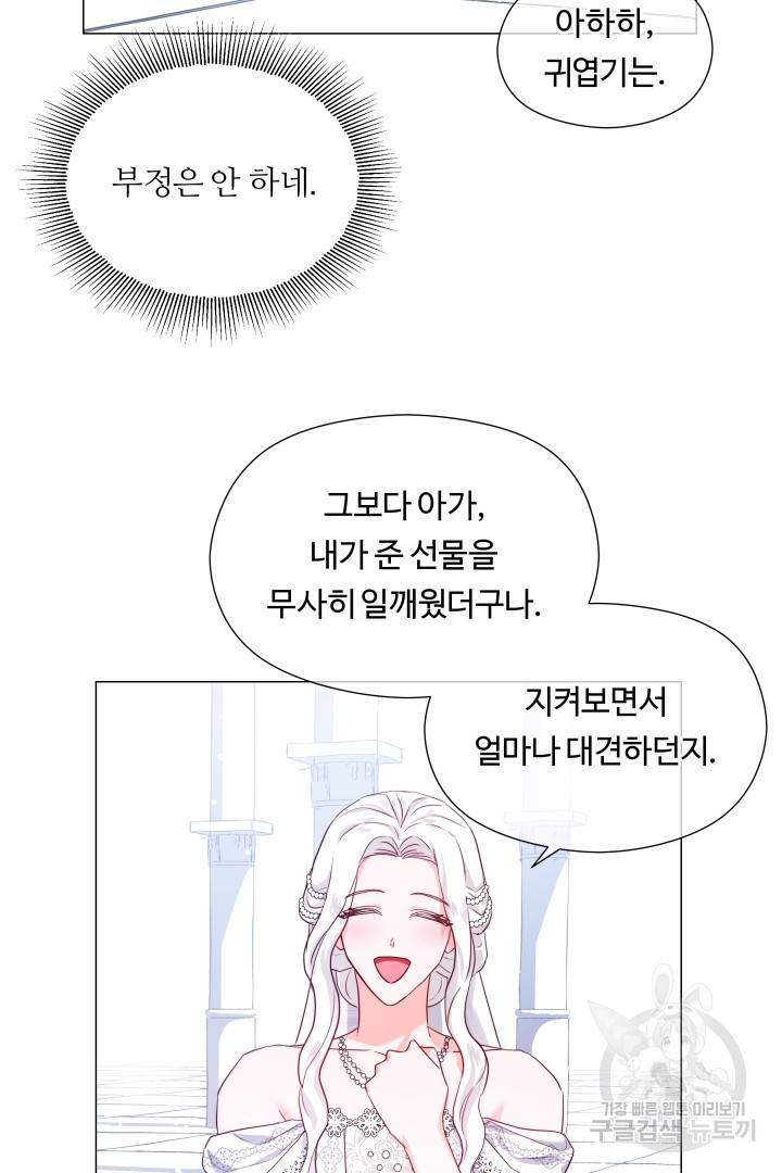 엑스트라는 과도한 집착을 사절합니다 68화 54