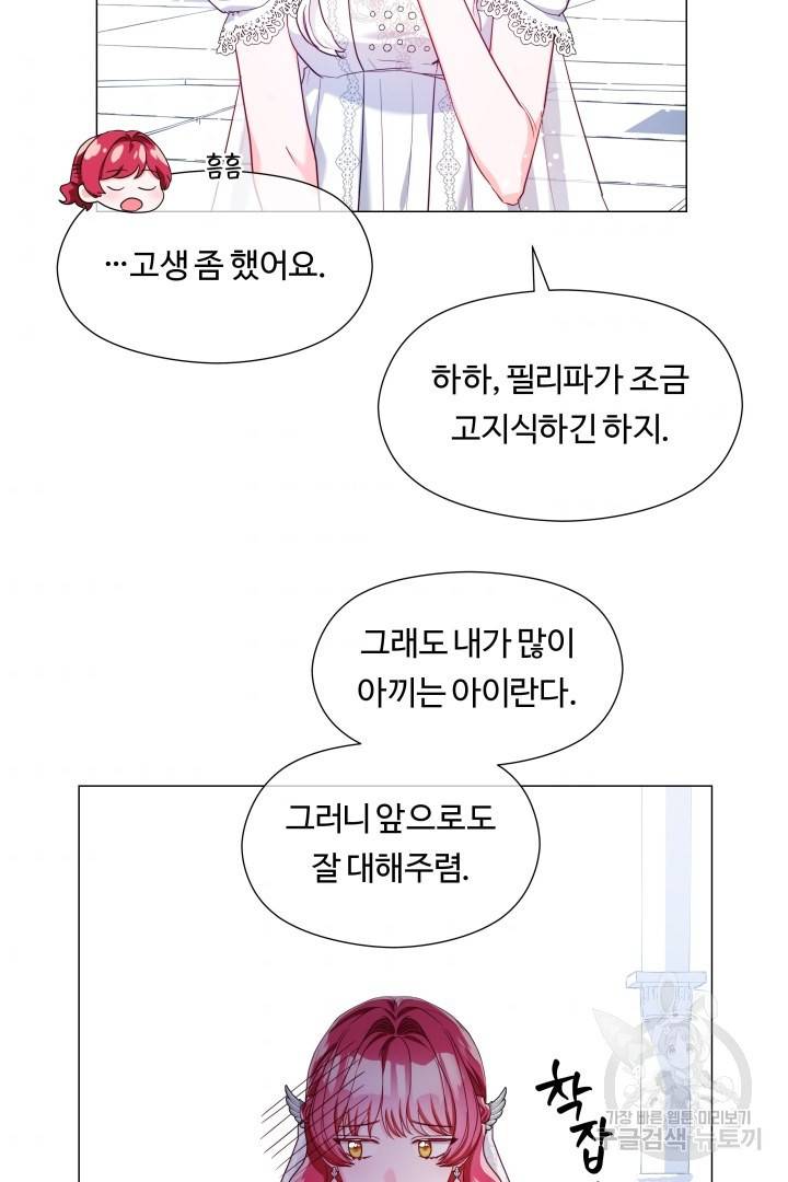 엑스트라는 과도한 집착을 사절합니다 68화 55