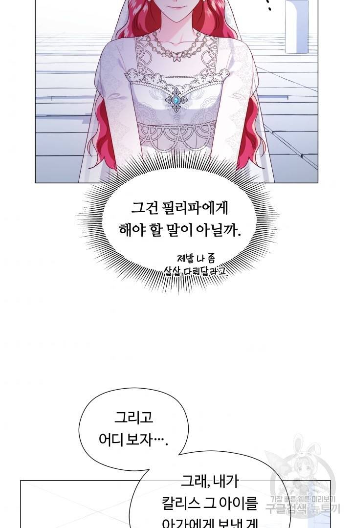 엑스트라는 과도한 집착을 사절합니다 68화 56