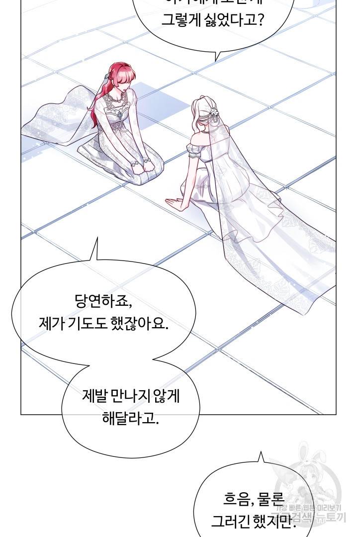 엑스트라는 과도한 집착을 사절합니다 68화 57