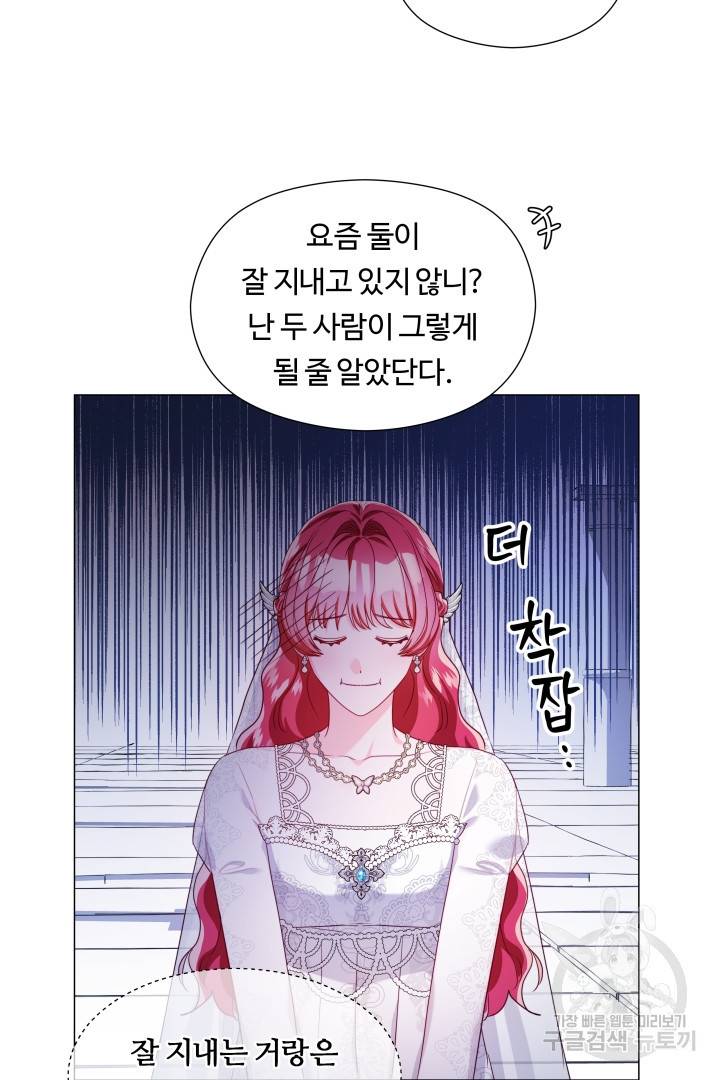 엑스트라는 과도한 집착을 사절합니다 68화 58