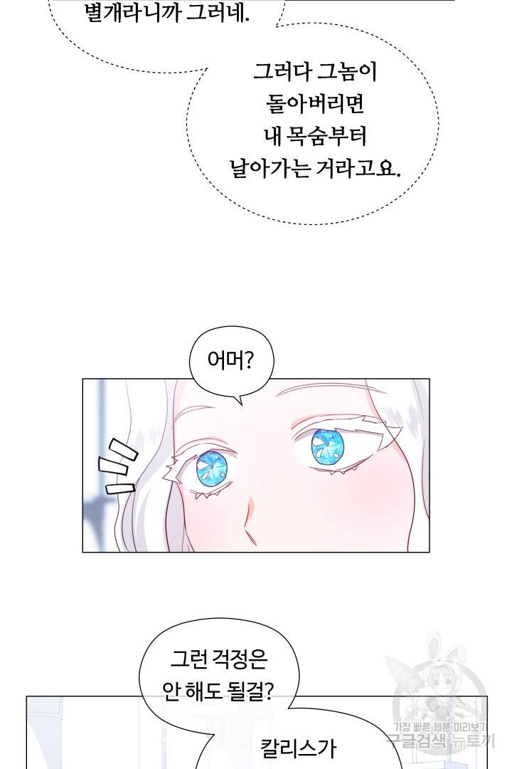 엑스트라는 과도한 집착을 사절합니다 68화 59