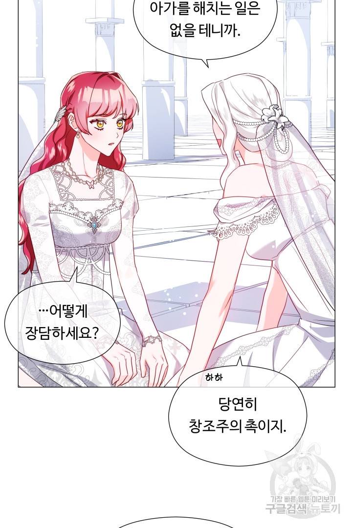 엑스트라는 과도한 집착을 사절합니다 68화 60