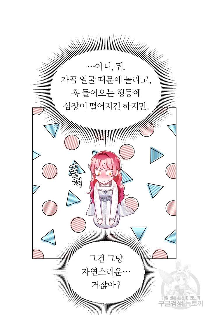 엑스트라는 과도한 집착을 사절합니다 68화 62