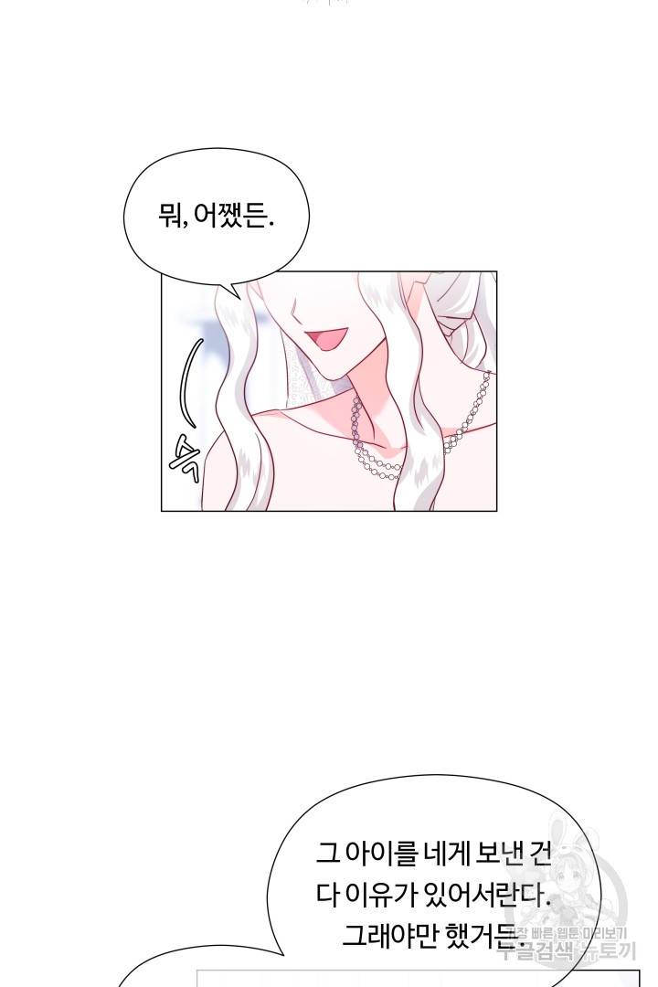 엑스트라는 과도한 집착을 사절합니다 68화 63