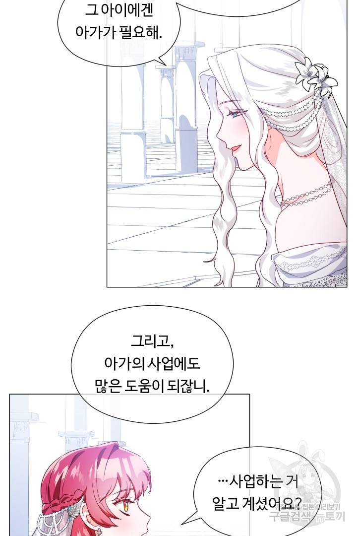 엑스트라는 과도한 집착을 사절합니다 68화 64