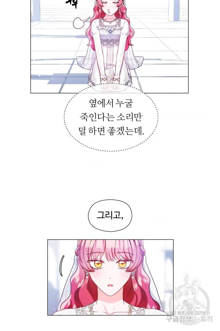 엑스트라는 과도한 집착을 사절합니다 68화 66