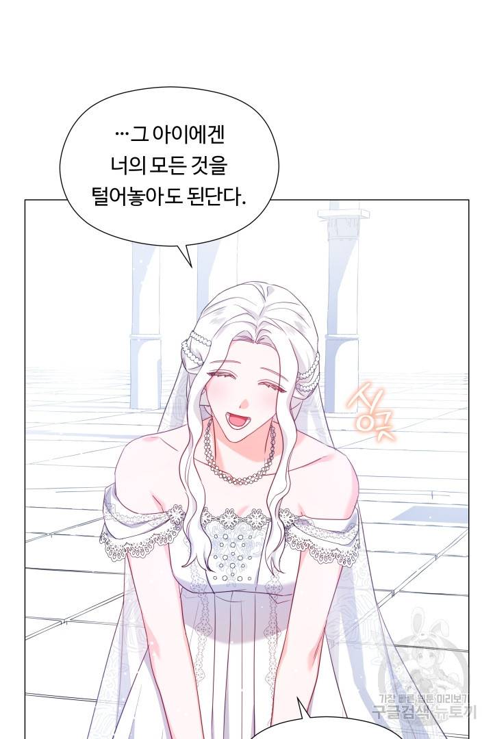 엑스트라는 과도한 집착을 사절합니다 68화 67