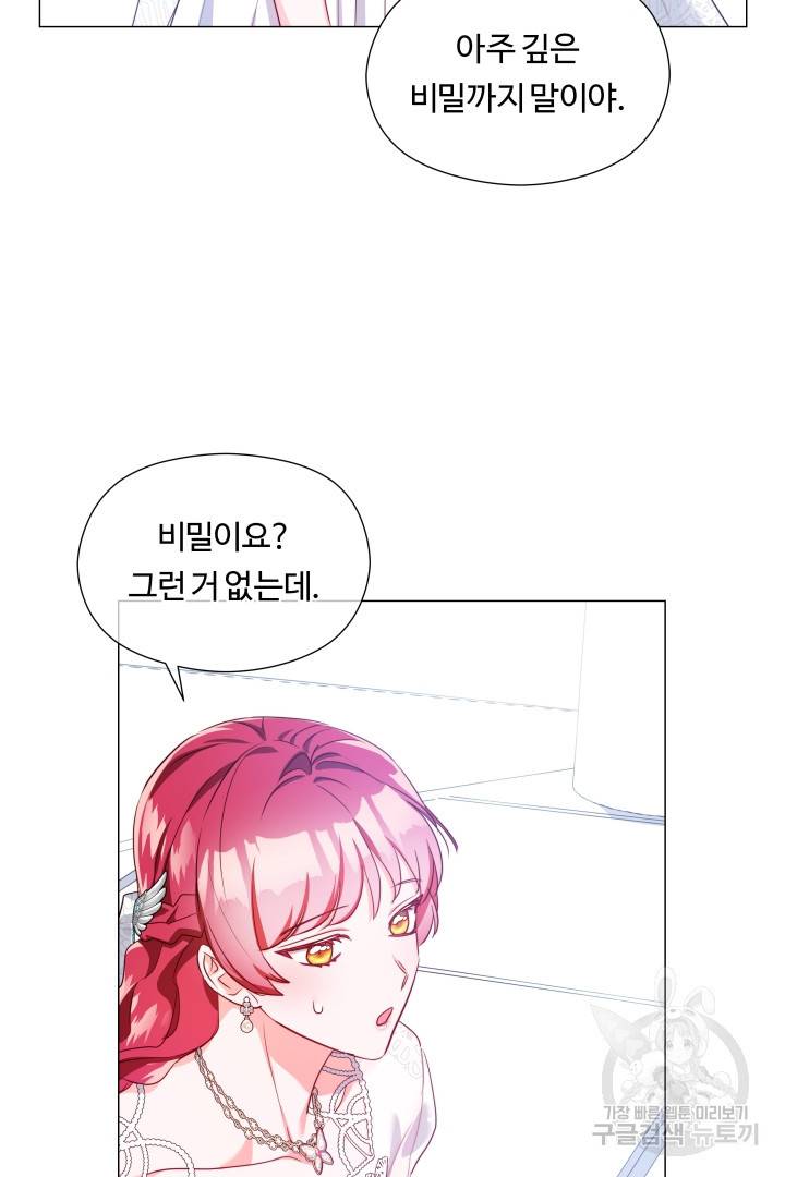 엑스트라는 과도한 집착을 사절합니다 68화 68