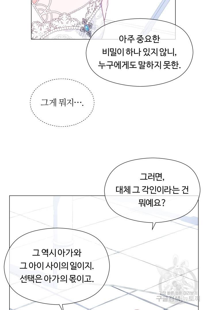 엑스트라는 과도한 집착을 사절합니다 68화 69