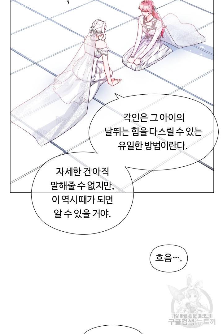 엑스트라는 과도한 집착을 사절합니다 68화 70