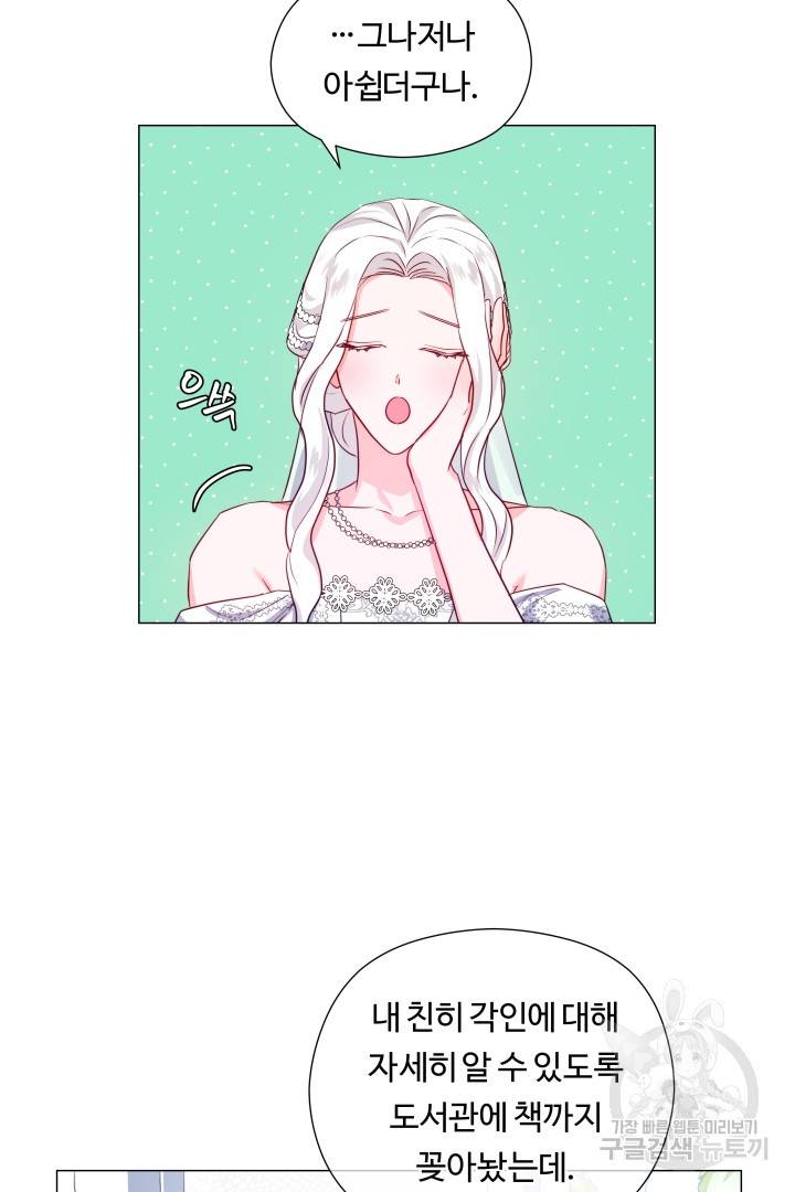 엑스트라는 과도한 집착을 사절합니다 68화 71