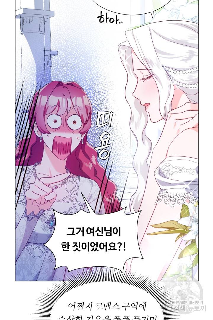 엑스트라는 과도한 집착을 사절합니다 68화 72