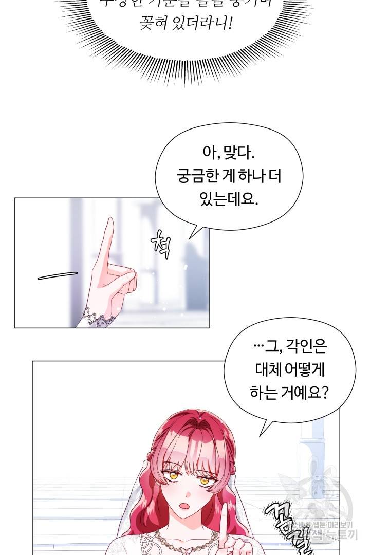 엑스트라는 과도한 집착을 사절합니다 68화 73