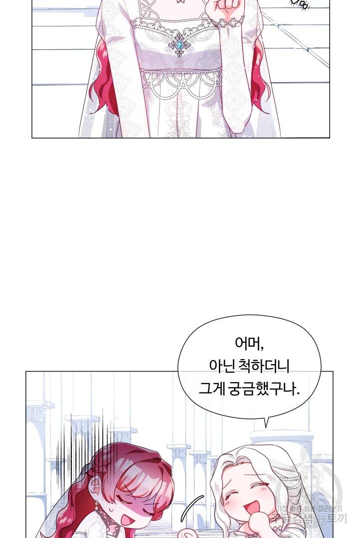 엑스트라는 과도한 집착을 사절합니다 68화 74