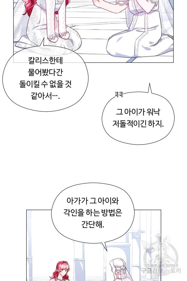엑스트라는 과도한 집착을 사절합니다 68화 75