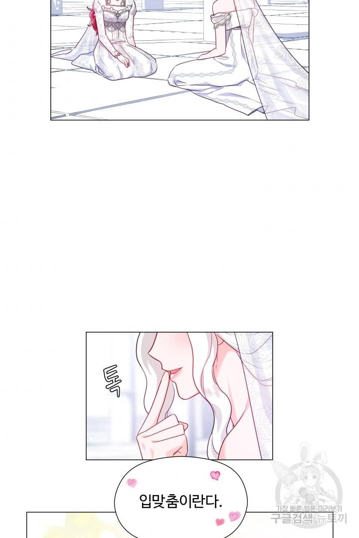 엑스트라는 과도한 집착을 사절합니다 68화 76