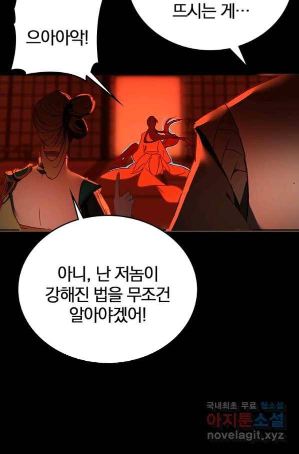 폐인무쌍:용병왕의 귀환 12화 4