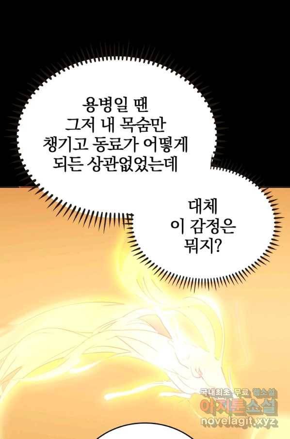 폐인무쌍:용병왕의 귀환 12화 5