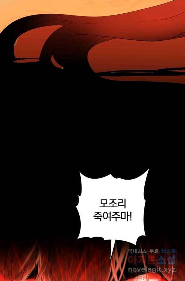 폐인무쌍:용병왕의 귀환 12화 7