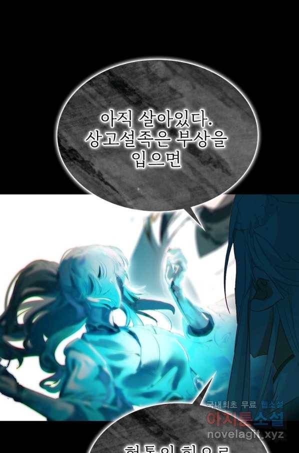 폐인무쌍:용병왕의 귀환 12화 14