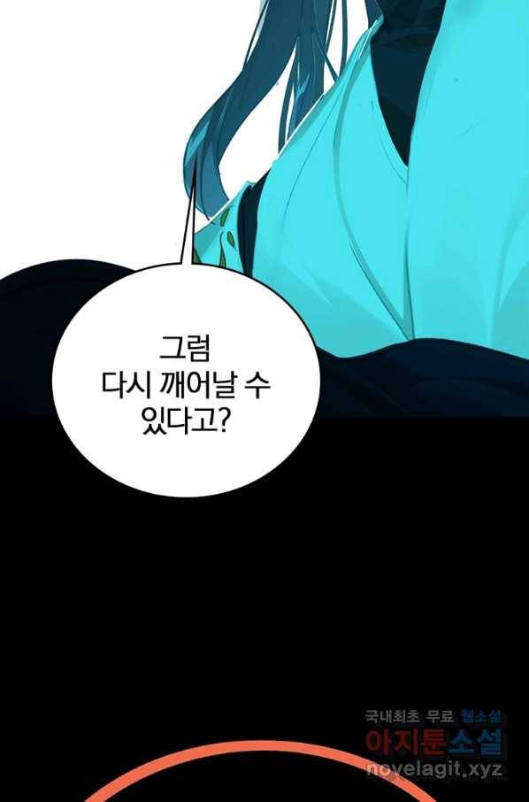 폐인무쌍:용병왕의 귀환 12화 16
