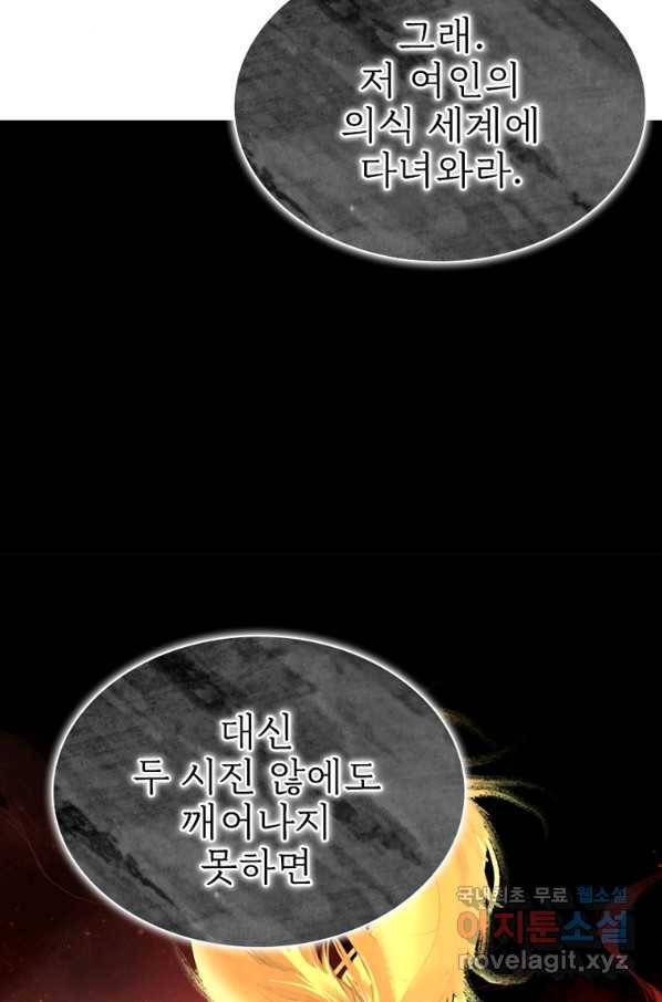 폐인무쌍:용병왕의 귀환 12화 18