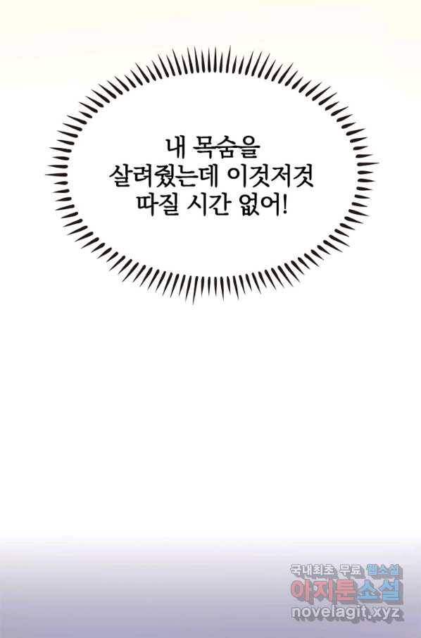 폐인무쌍:용병왕의 귀환 12화 21