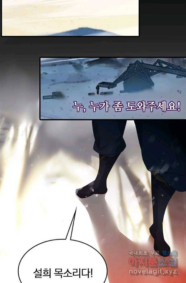폐인무쌍:용병왕의 귀환 12화 25