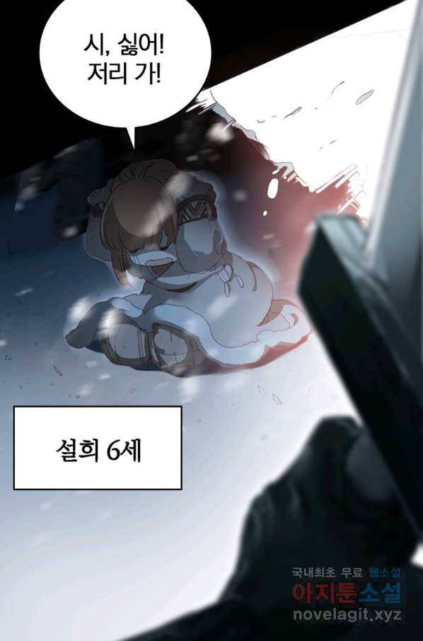 폐인무쌍:용병왕의 귀환 12화 31