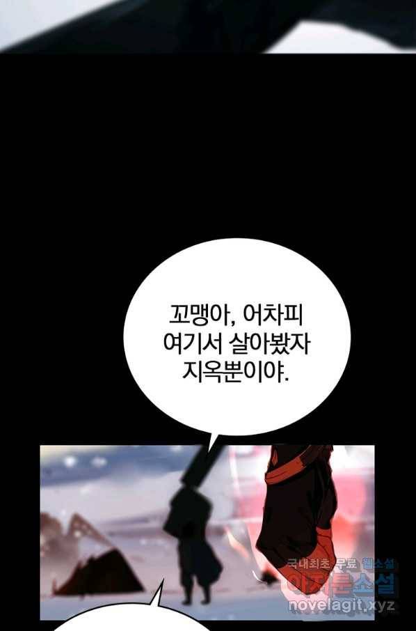 폐인무쌍:용병왕의 귀환 12화 32