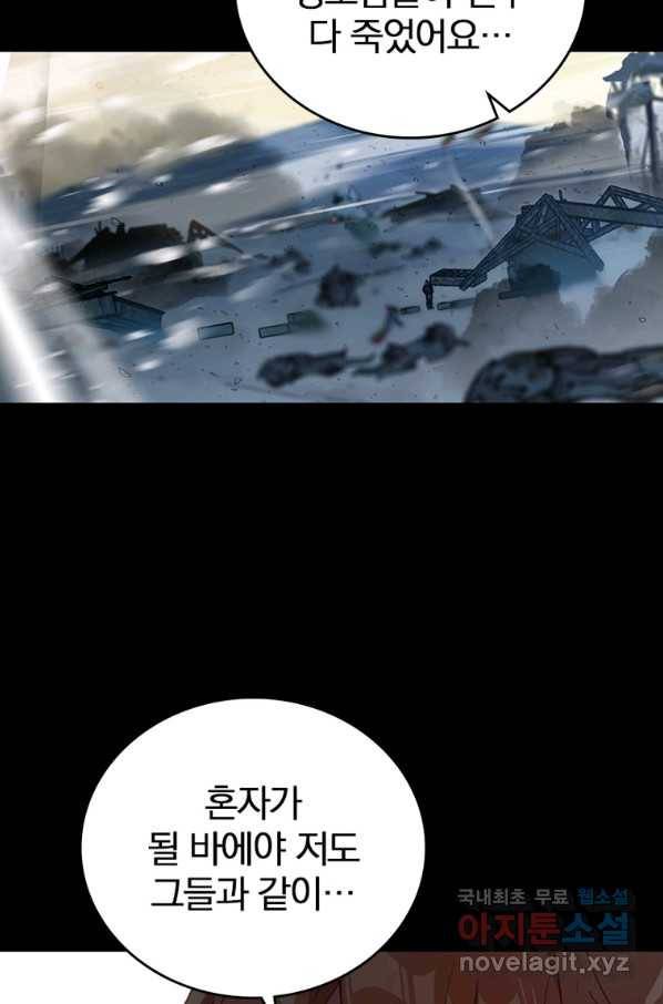 폐인무쌍:용병왕의 귀환 12화 39