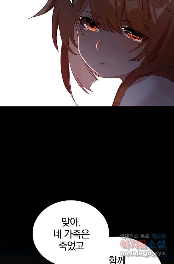 폐인무쌍:용병왕의 귀환 12화 40