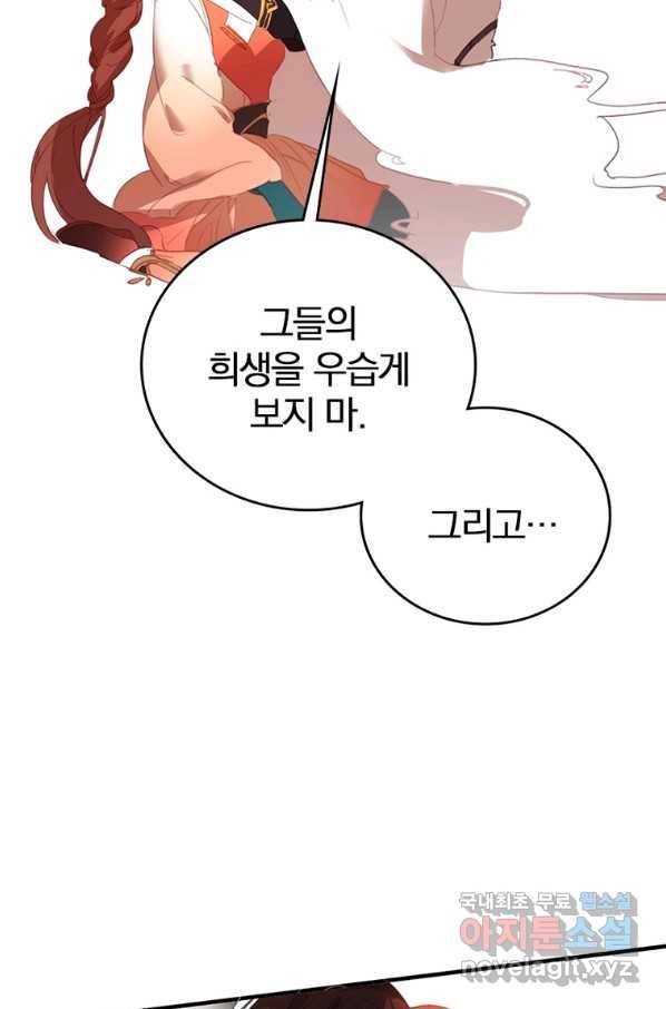 폐인무쌍:용병왕의 귀환 12화 44