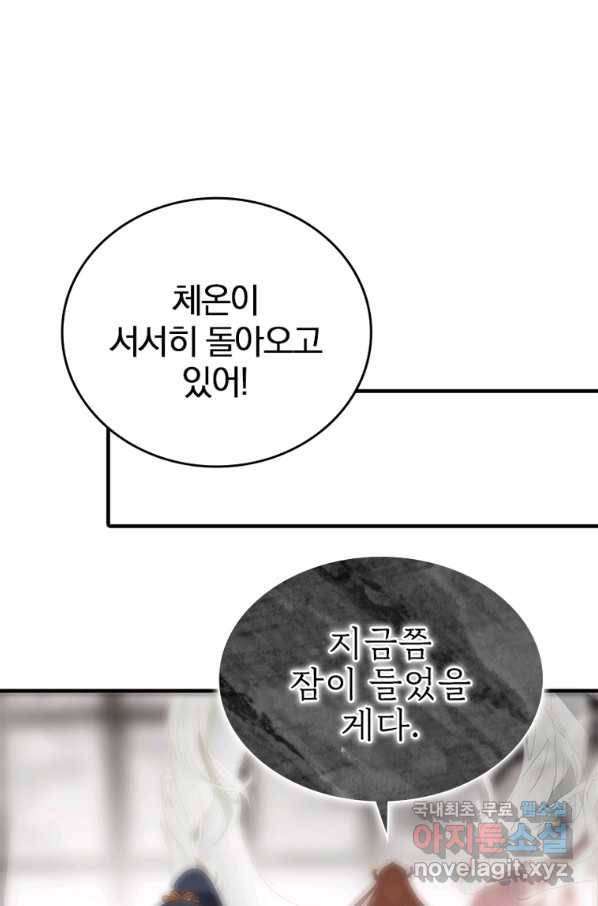 폐인무쌍:용병왕의 귀환 12화 49
