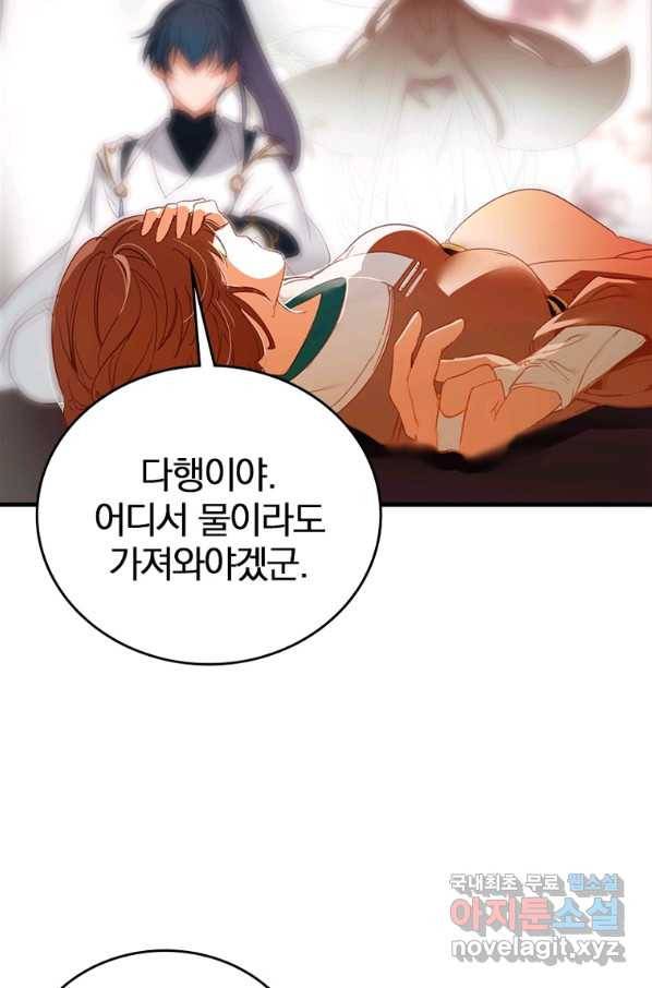 폐인무쌍:용병왕의 귀환 12화 50