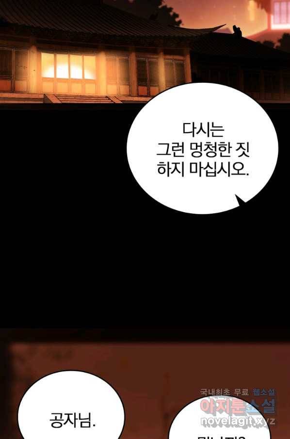 폐인무쌍:용병왕의 귀환 12화 53