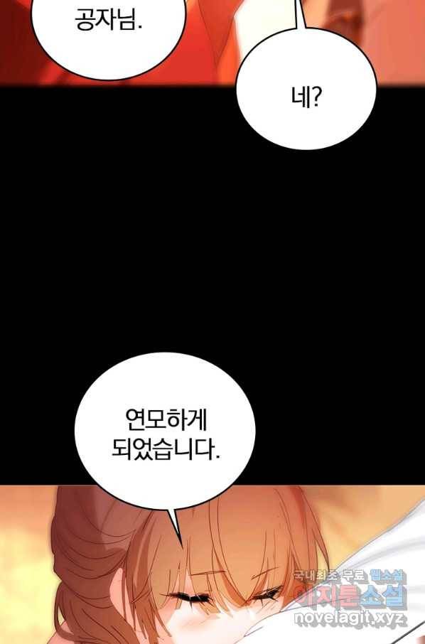 폐인무쌍:용병왕의 귀환 12화 59