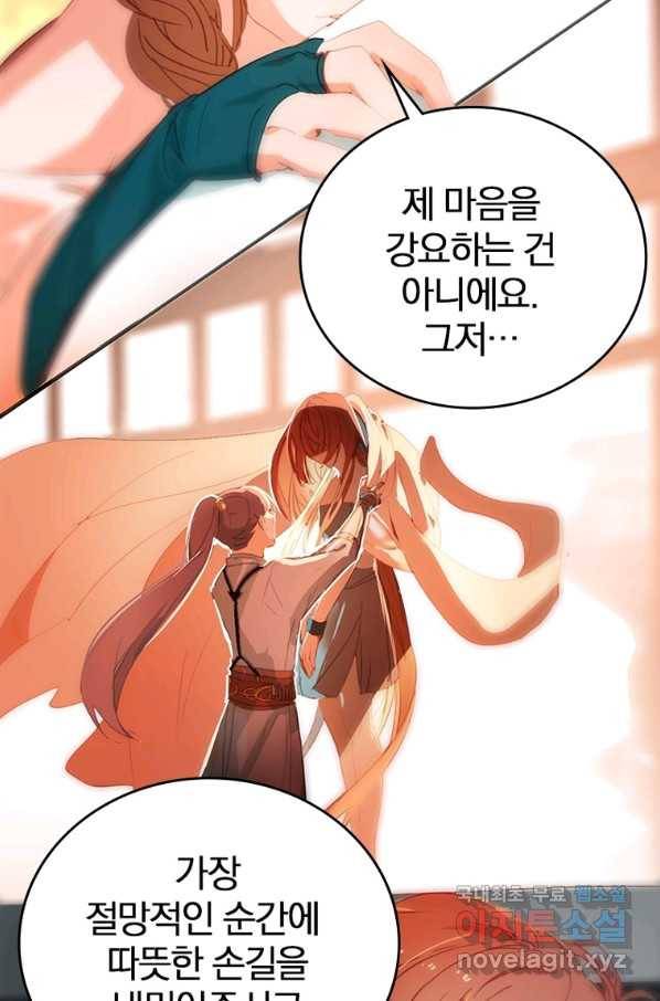폐인무쌍:용병왕의 귀환 12화 60