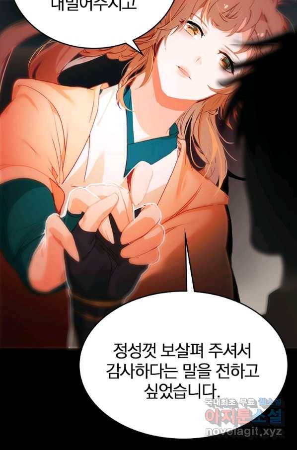 폐인무쌍:용병왕의 귀환 12화 61
