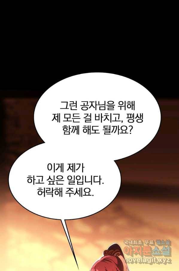 폐인무쌍:용병왕의 귀환 12화 62