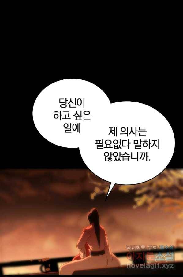 폐인무쌍:용병왕의 귀환 12화 65