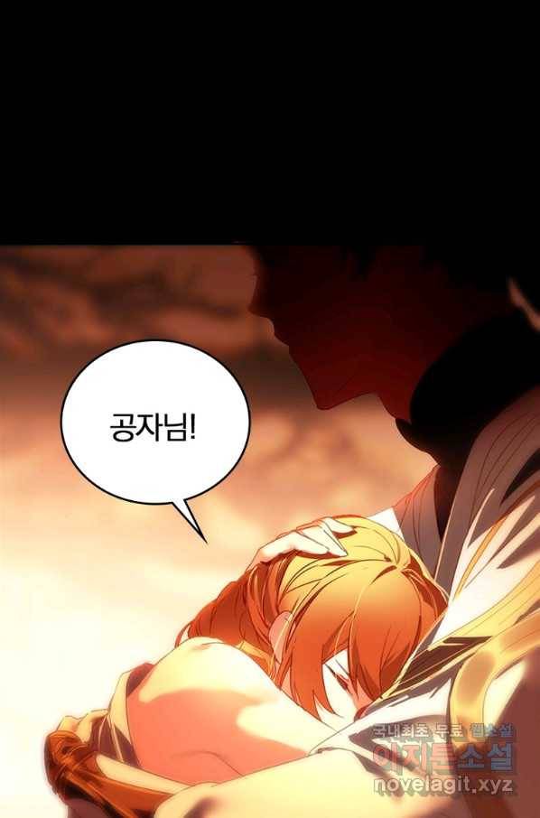 폐인무쌍:용병왕의 귀환 12화 66