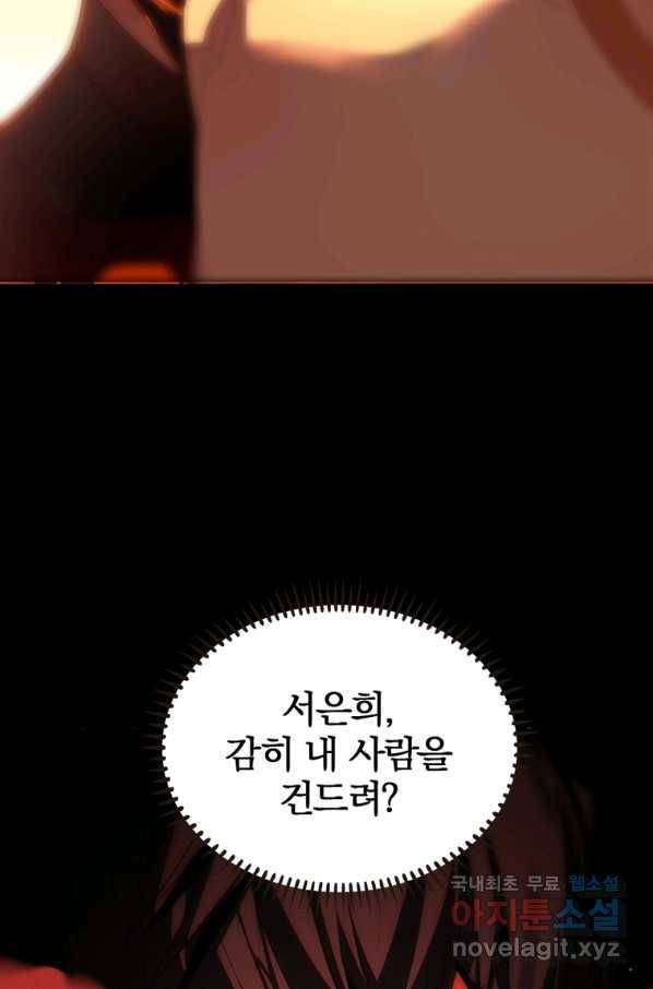 폐인무쌍:용병왕의 귀환 12화 67